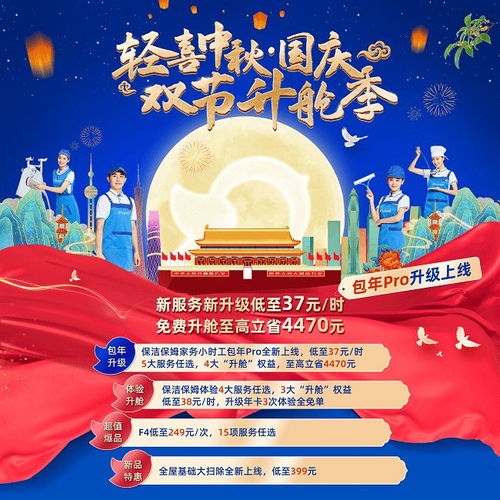 轻喜家务包年Pro新品上线 高质量家政服务钜惠全民