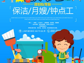 专业家政服务海报设计素材 月嫂与保洁服务高清PSD模板下载