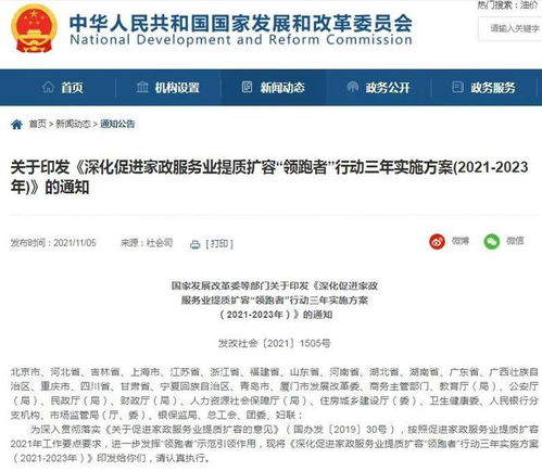 提高待遇，推动家政服务行业高质量发展——15部门联合出台新政