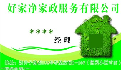 家政服务——专业、便捷、安心